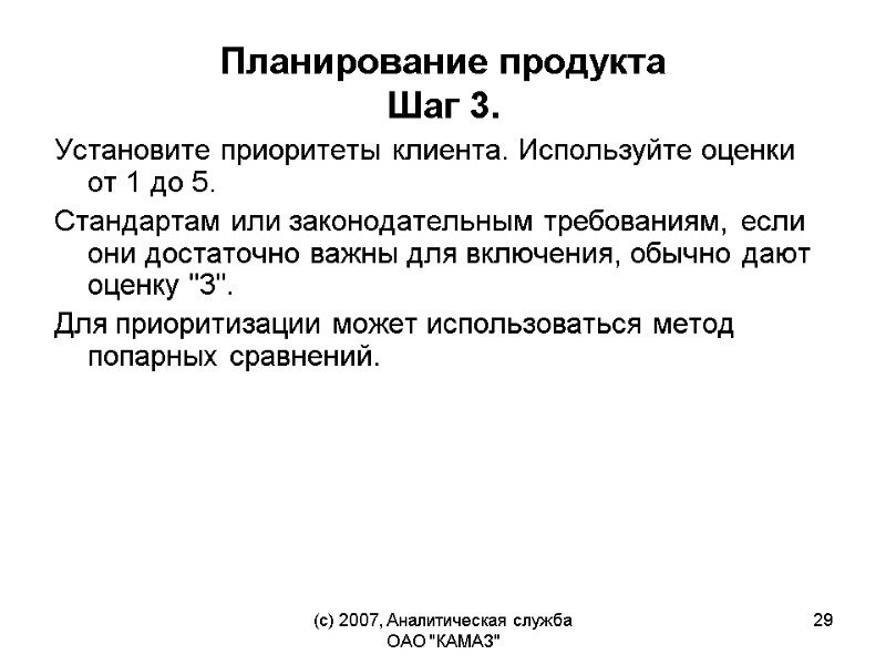 (c) 2007, Аналитическая служба ОАО 